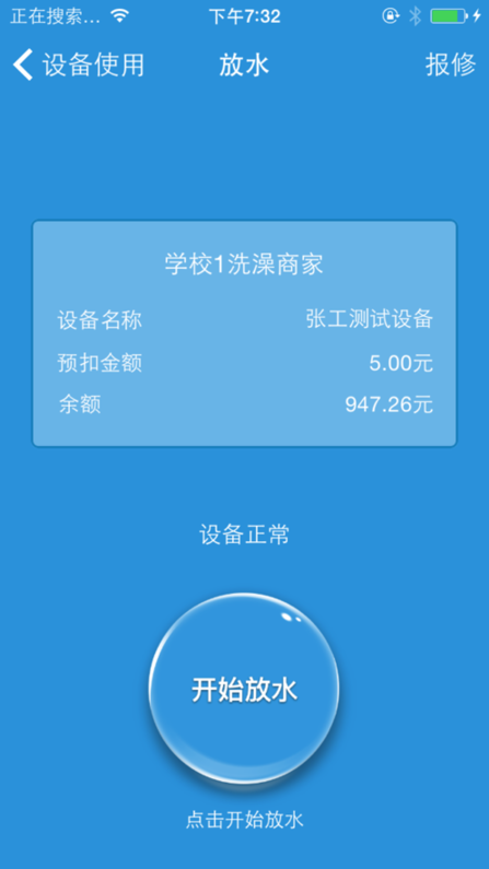 智校园平台截图1