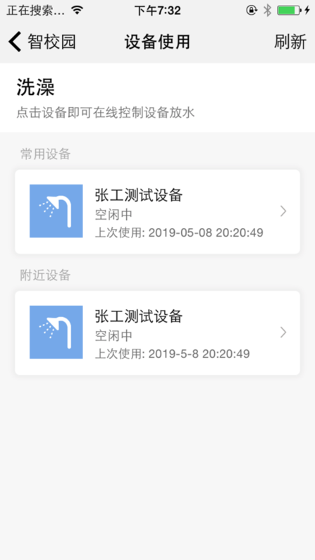 智校园平台截图2