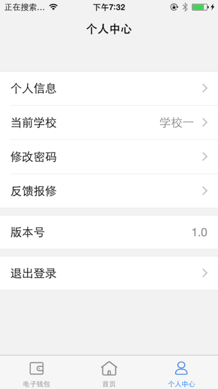 智校园平台截图3