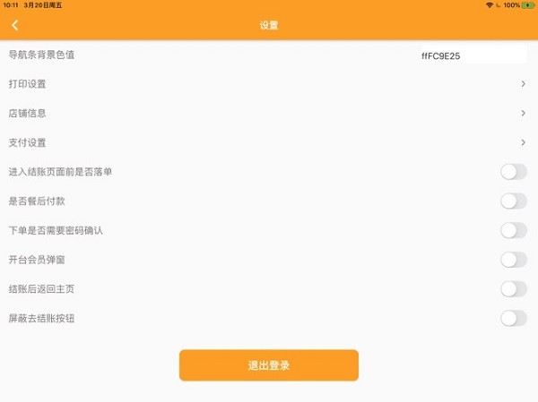 哗啦啦电子菜单截图1