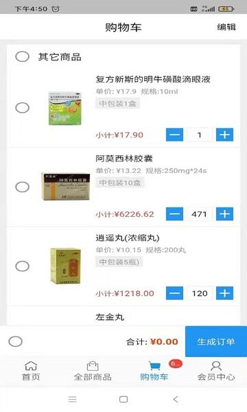 海派医药网截图1