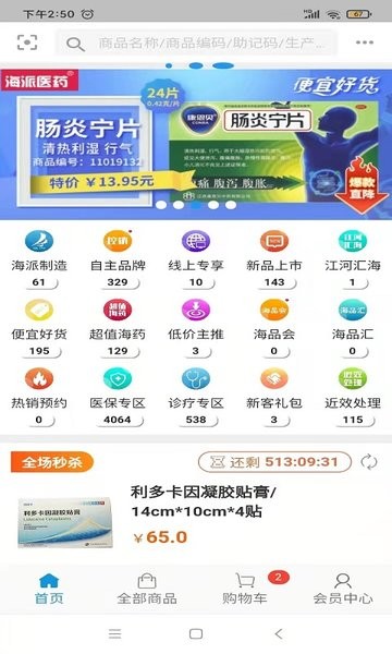 海派医药网截图2