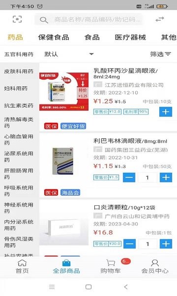 海派医药网截图4