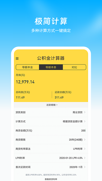 公积金计算器2025年最新版截图1