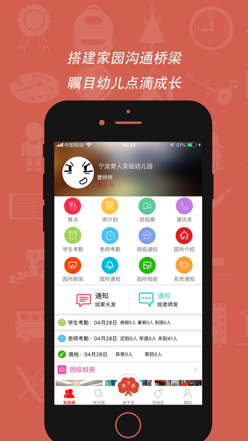 智慧幼教app下载安装截图1