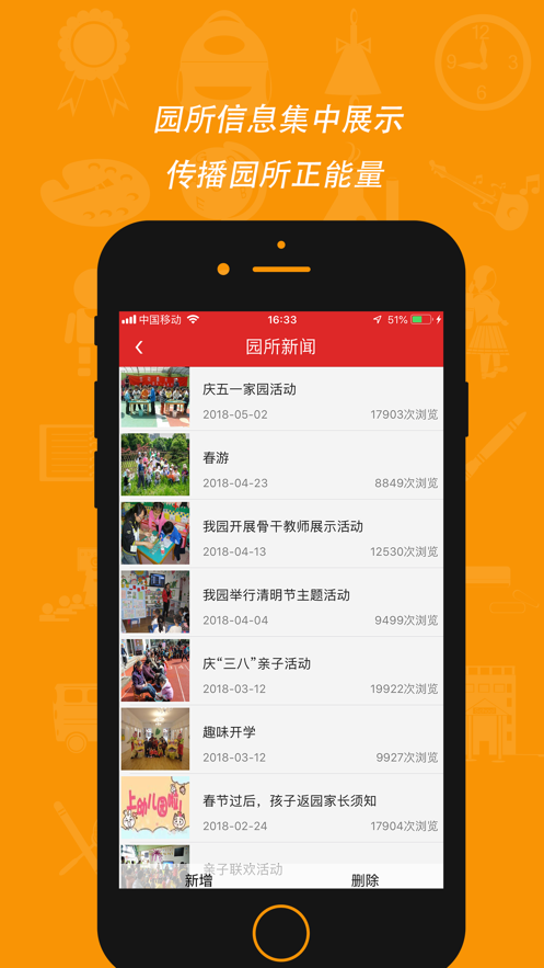 智慧幼教app下载安装截图2