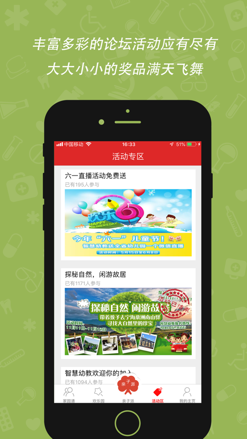 智慧幼教app下载安装截图3