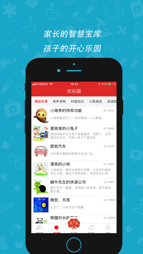 智慧幼教app下载安装截图4