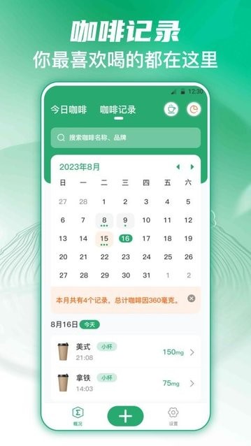 hicoffee美国能量咖啡截图1