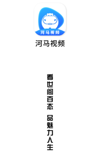 河马视频app官方下载追剧最新版