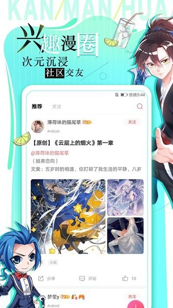 追漫大全app下载官方版截图2