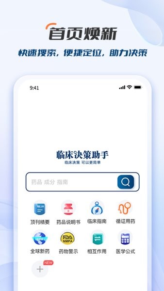 临床决策助手官方版截图1