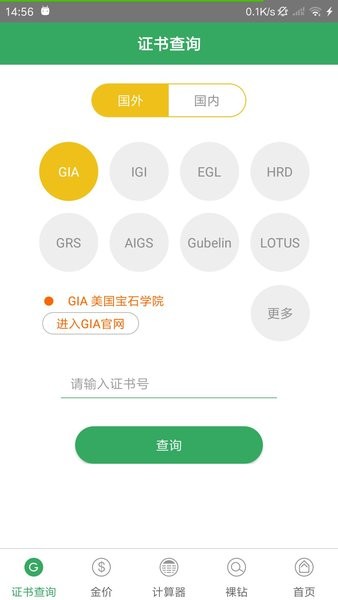 查宝网证书查询截图2