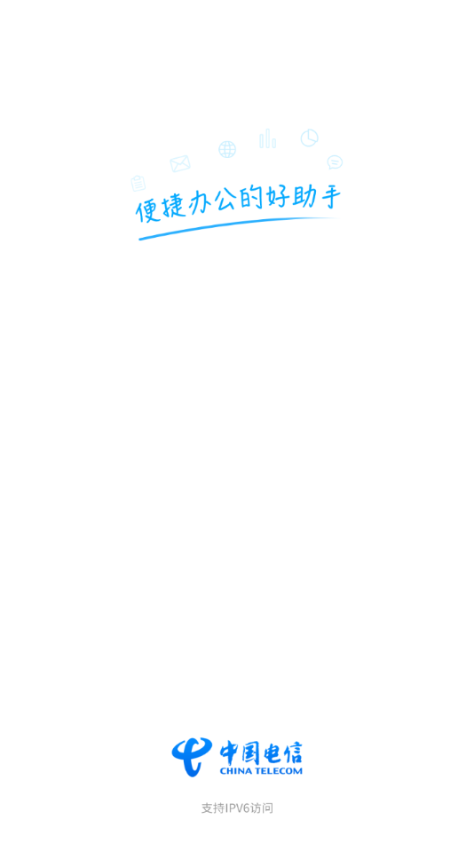 四川电信智慧门户下载安装截图2