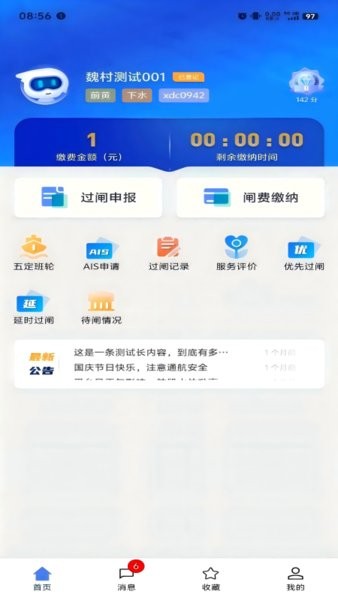 船讯通手机过闸最新版截图2