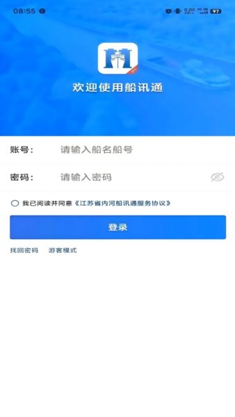 船讯通手机过闸最新版截图3