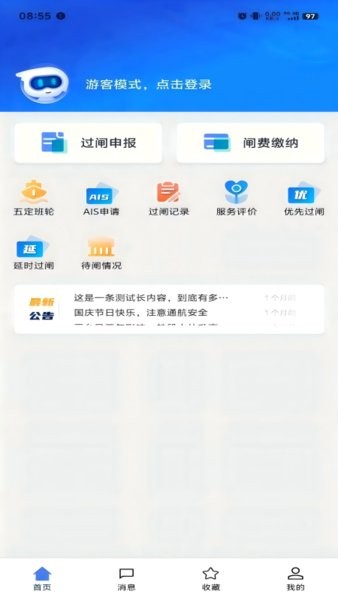 船讯通手机过闸最新版截图4