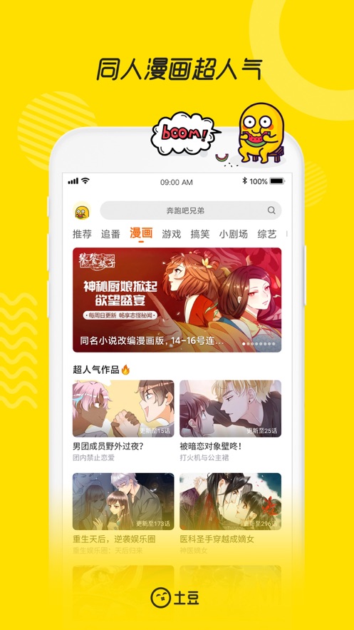 土豆视频app下载安装到手机截图3