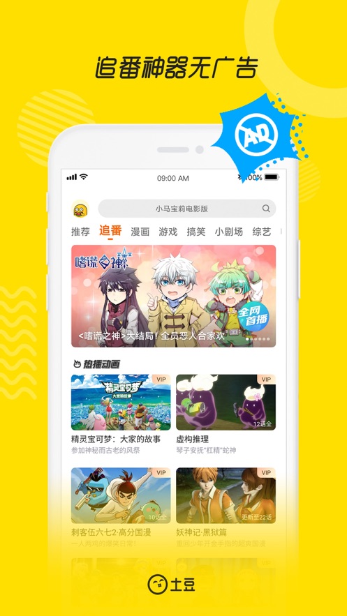 土豆视频app下载安装到手机截图4