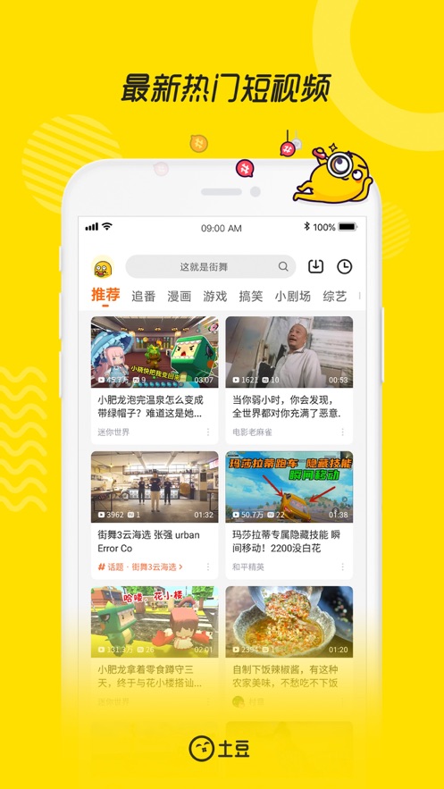 土豆视频app下载安装到手机截图5