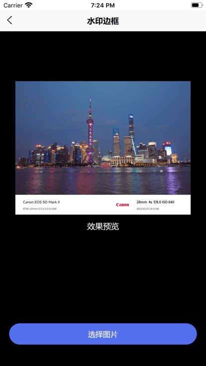 光影边框安卓版截图1