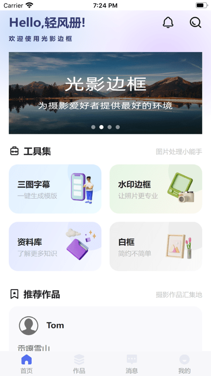 光影边框安卓版截图3