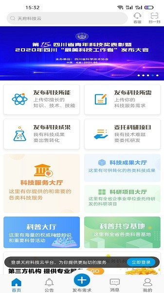 天府科技云app官方下载