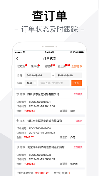 智药通供应商平台截图1