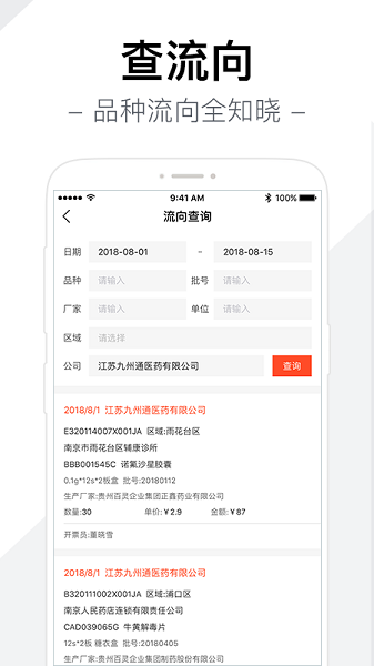 智药通供应商平台截图3