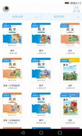 浙江省数字教材服务平台APP截图1