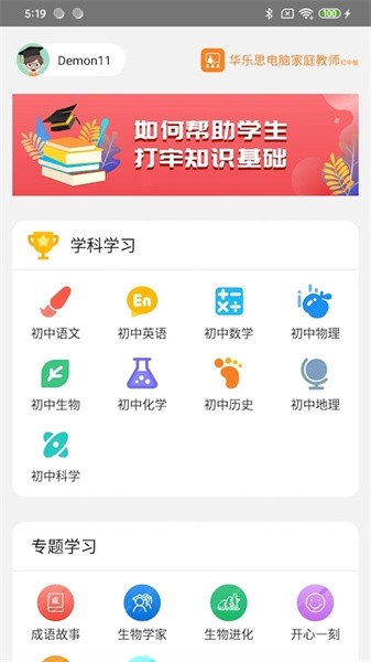 华乐思电脑家庭教师初中版截图1