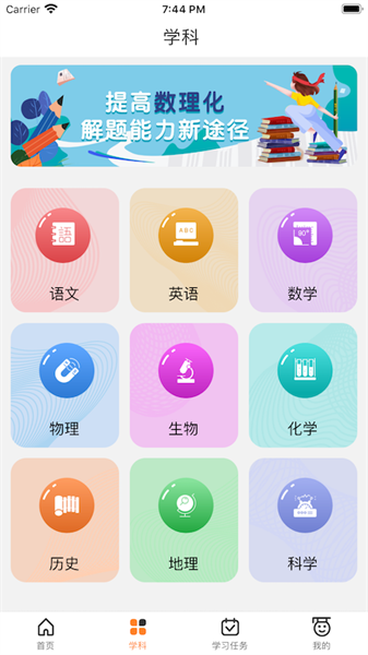 华乐思电脑家庭教师初中版截图2
