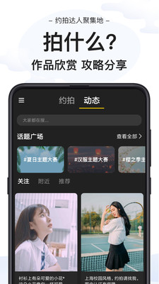 去拍拍摄影师接单平台app截图1