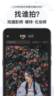 去拍拍摄影师接单平台app截图3