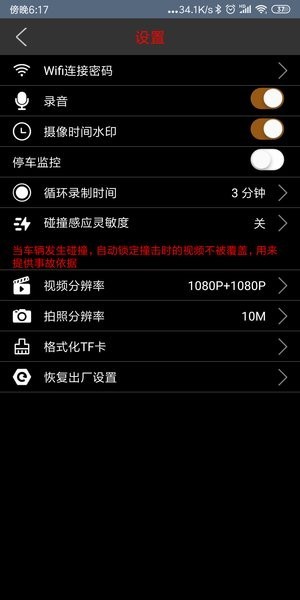 博仕科技行车记录仪截图4