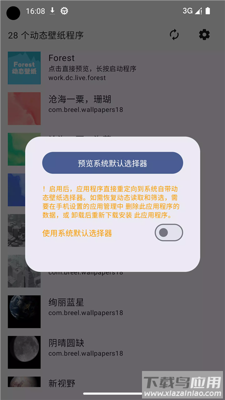 动态壁纸选择器Live Wallpaper Picker截图2