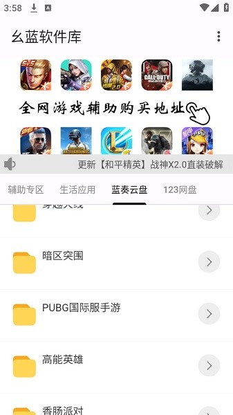 幺蓝软件库直装截图1