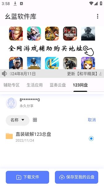 幺蓝软件库直装截图2