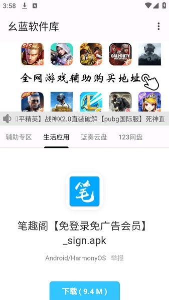 幺蓝软件库直装截图4