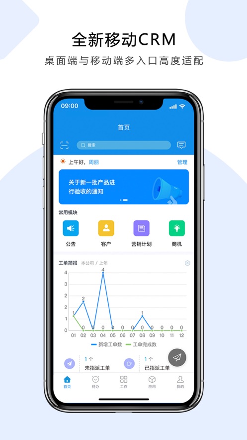鹏为crm软件app下载截图1