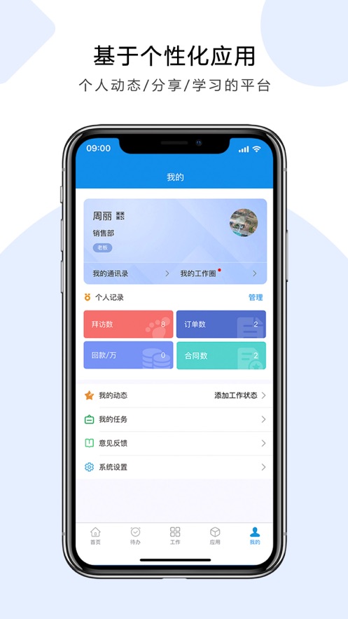 鹏为crm软件app下载截图4