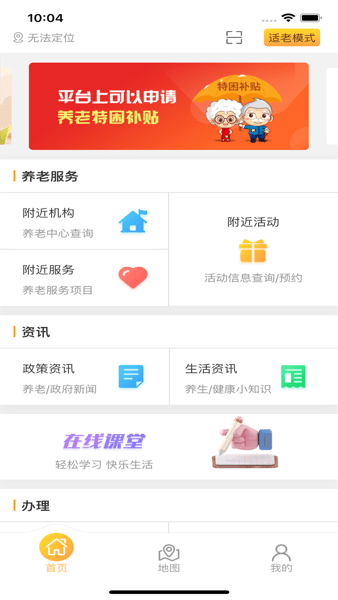 武汉民政养老服务平台截图2