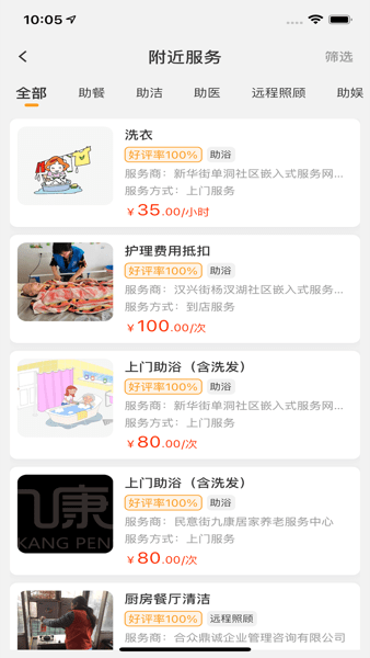 武汉民政养老服务平台截图3