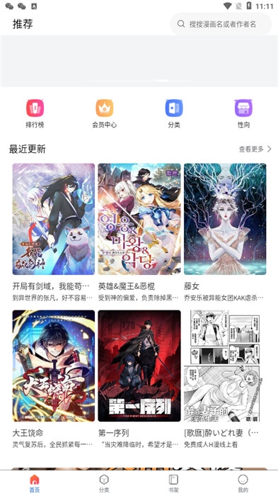 漫蛙2下载官方app