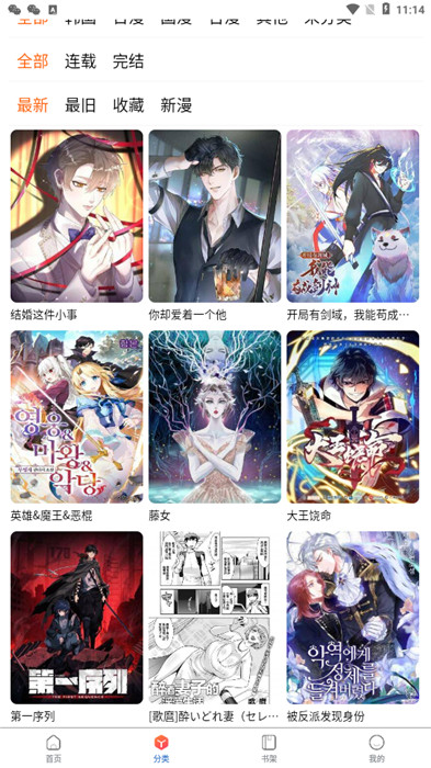 漫蛙2下载官方app截图3