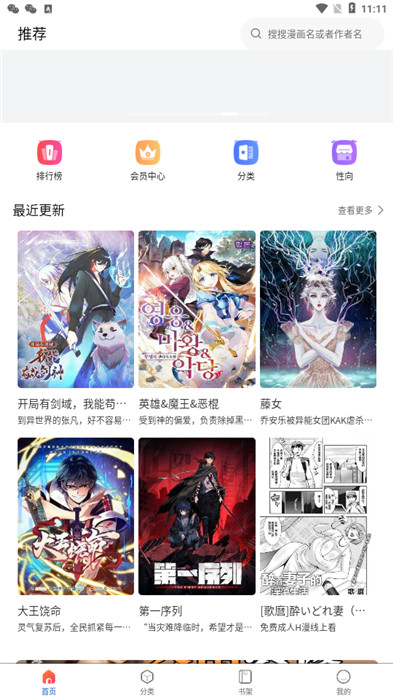 漫蛙2下载官方app截图4