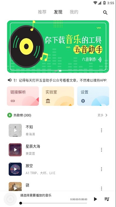 2025五音助手最新版官方截图1