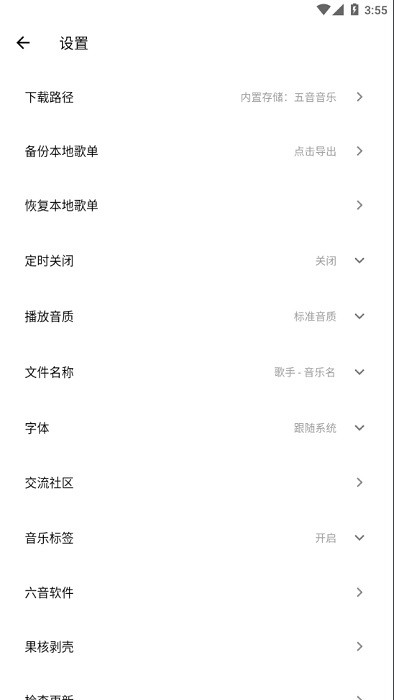 2025五音助手最新版官方截图2