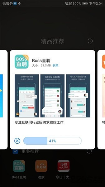 华为精品推荐文件夹截图1