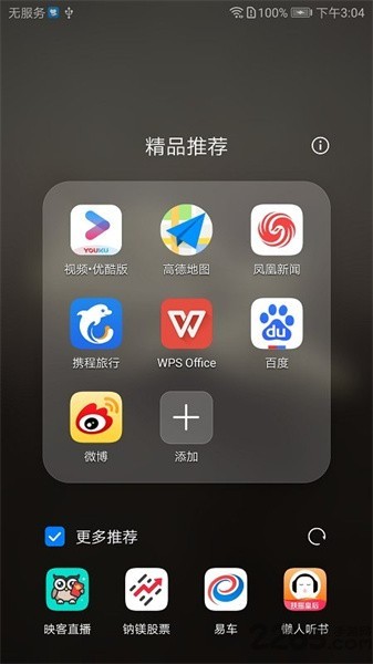 华为精品推荐文件夹截图2